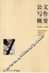 公文写作概要