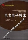电力电子技术