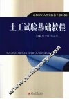 土工试验基础教程
