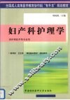 妇产科护理学