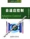 自适应控制