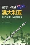 留学·移民 澳大利亚
