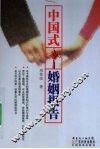 中国式婚姻报告