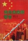走向未来的誓言