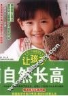 让孩子自然长高
