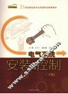 电气系统安装与控制  下