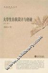 大学生自我设计与创业  第3版