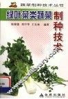 绿叶菜类蔬菜制种技术
