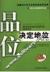 品位决定地位