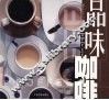 品味咖啡