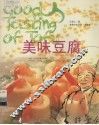 美味豆腐  中英对照