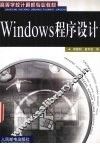 Windows 程序设计