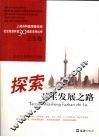 探索卫生发展之路