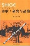 诗歌  研究与品鉴