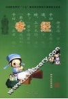 孝经