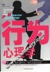 行为心理学