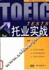 托业实战