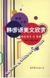 感悟人生  韩国语美文欣赏