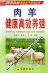 肉羊健康高效养殖