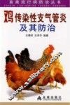 鸡传染性支气管炎及其防治