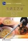 烹调工艺学