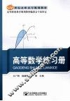 高等数学练习册