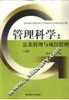 管理科学  公共管理与项目管理  上