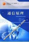 通信原理