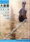 大提琴作品三首  大提琴分谱
