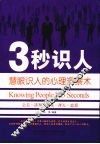 3秒识人