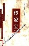 传家宝  第2集