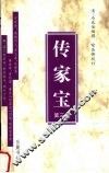 传家宝  第3集