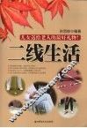 二线生活