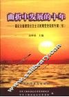 曲折中发展的十年：嘉定全面建设社会主义时期党史资料专辑（续）