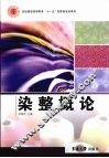 染整概论
