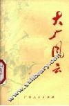 大厂风云
