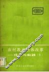 农村教育整体改革