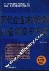 现代企业成本管理必备制度与表格