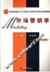 市场营销学