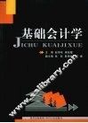 基础会计学