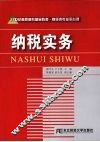 纳税实务
