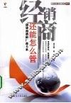 经销商还能怎么管  创建和谐的厂商关系