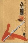 人生感悟