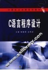 C语言程序设计
