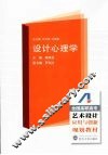设计心理学