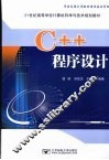 C++程序设计