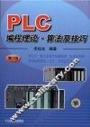 PLC编程理论、算法及技巧
