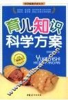 育儿知识科学方案