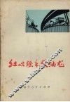 红心铁手敷油龙