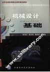 机械设计基础